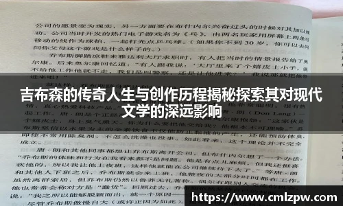 吉布森的传奇人生与创作历程揭秘探索其对现代文学的深远影响